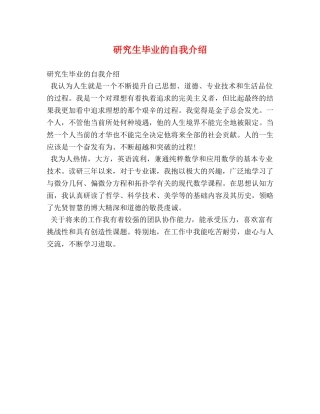 研究生毕业的自我介绍 