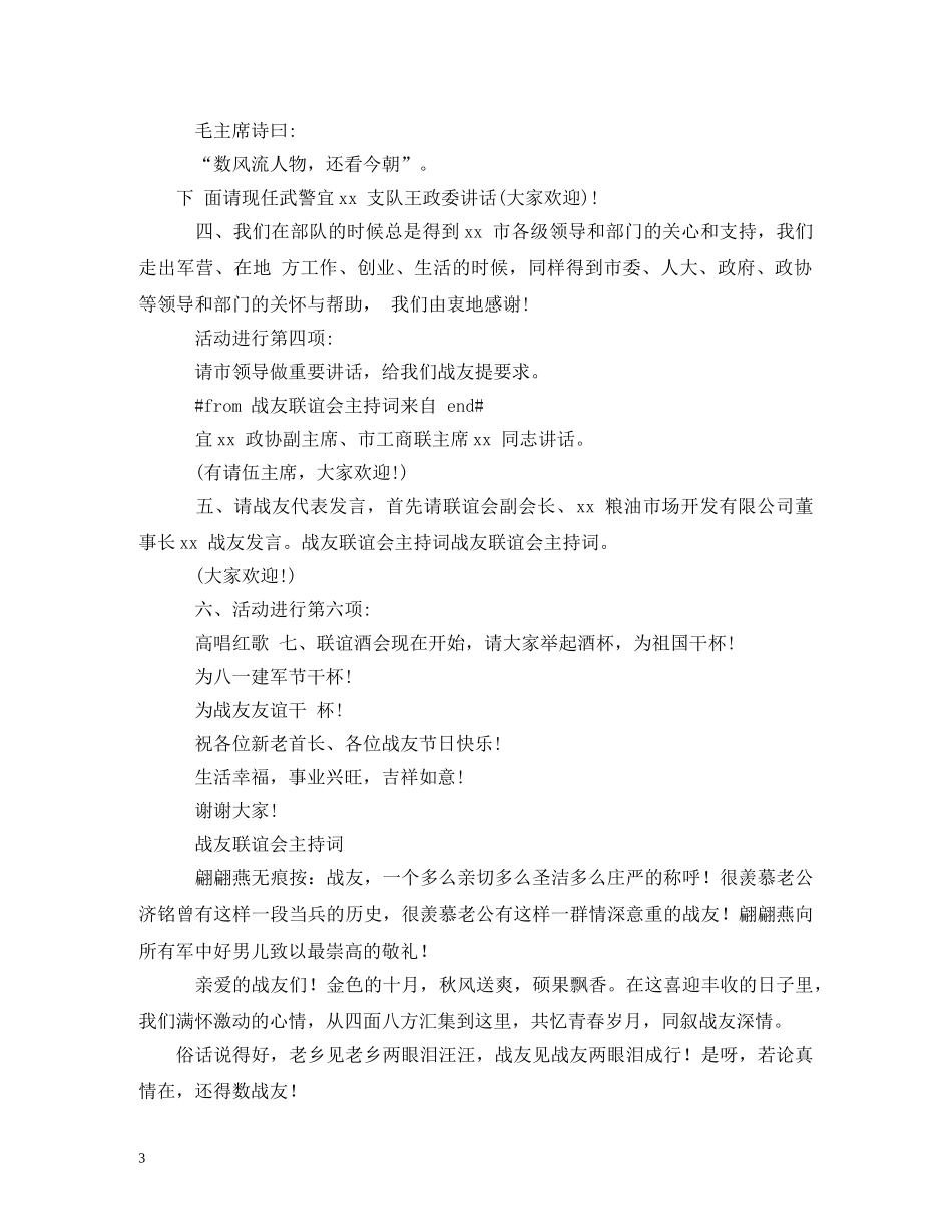 四十周年战友联谊会主持词 _第3页