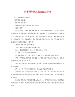 四十周年战友联谊会主持词 