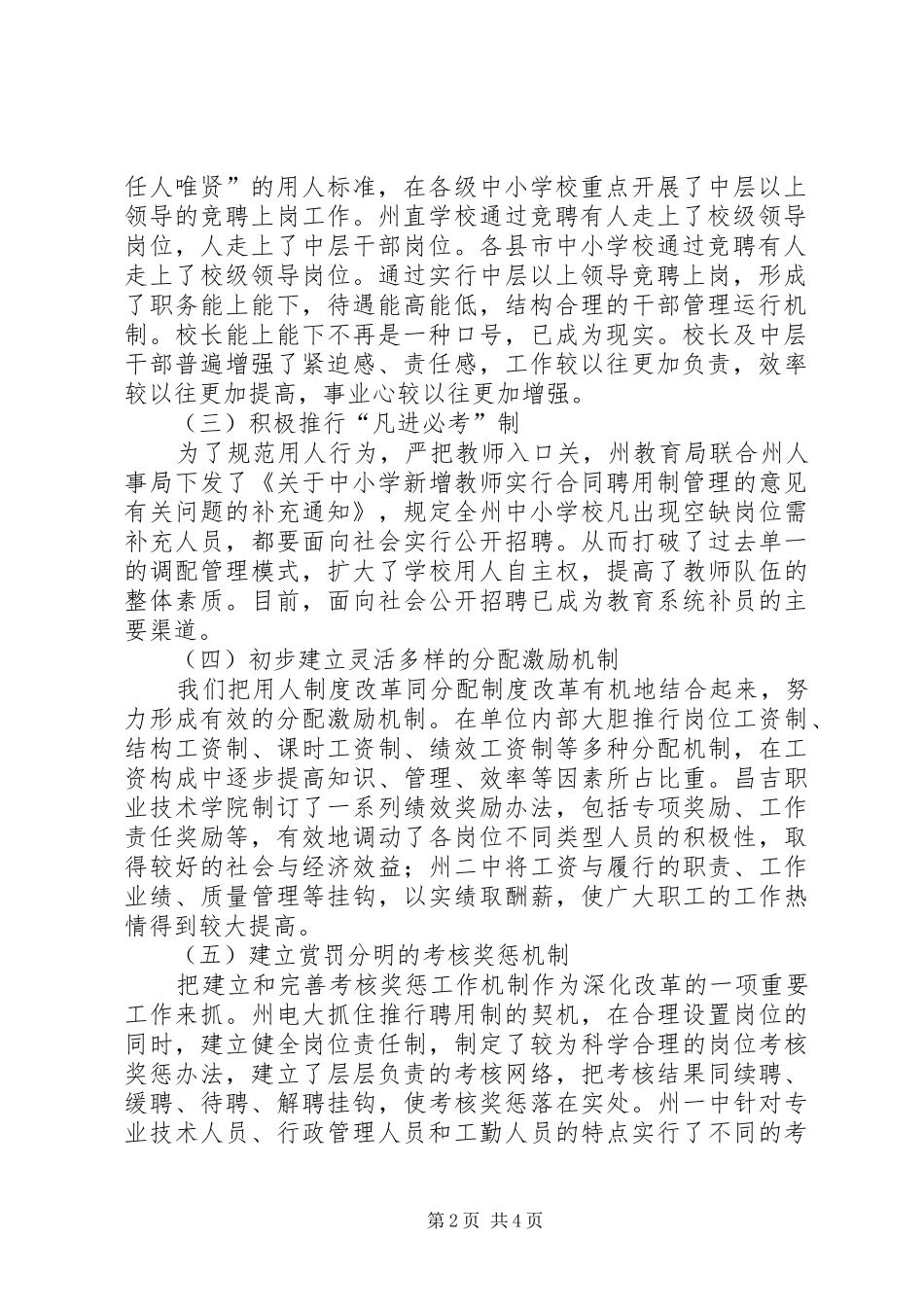 教育系统人事制度改革的汇报_第2页