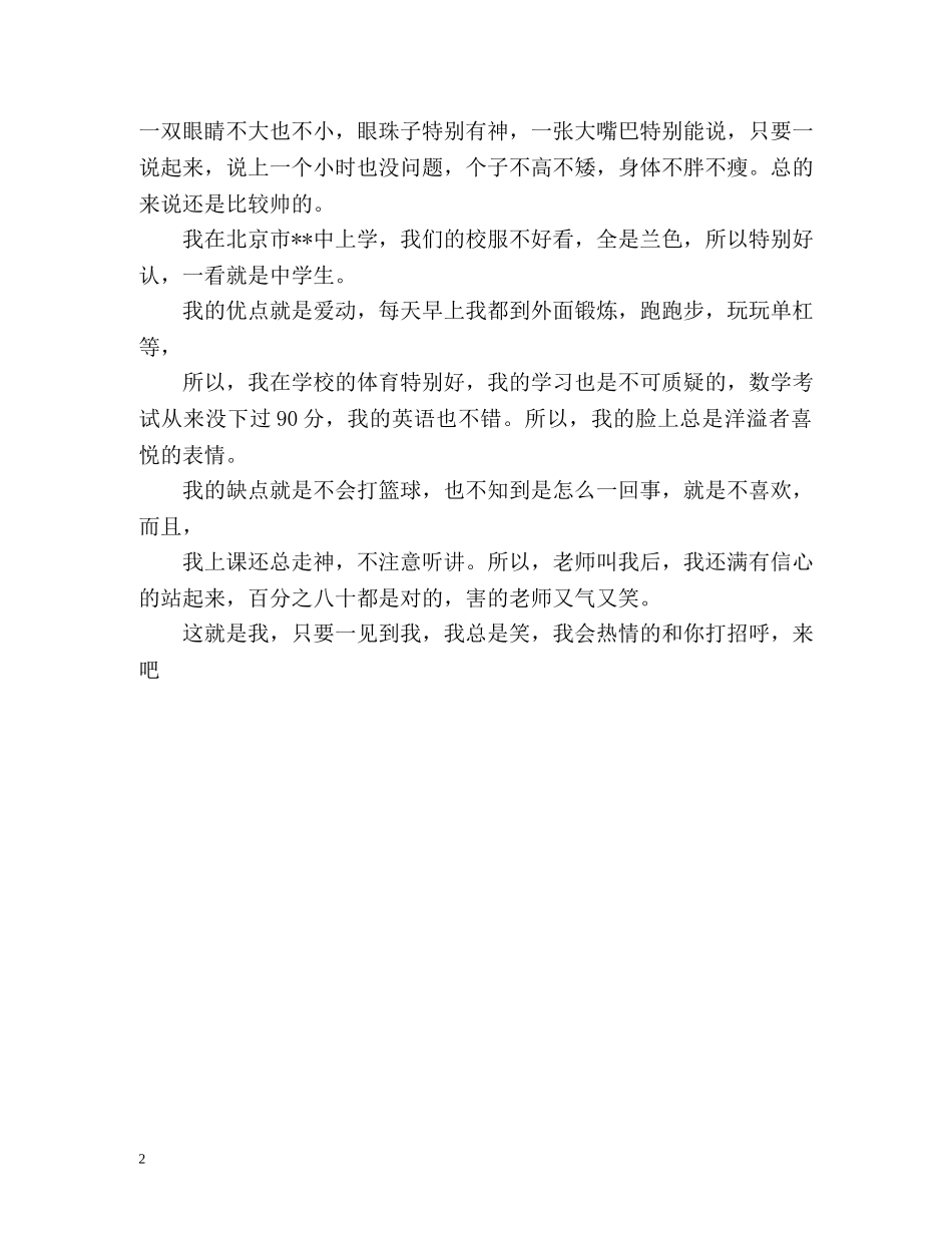 一段有个性的自我介绍 _第2页