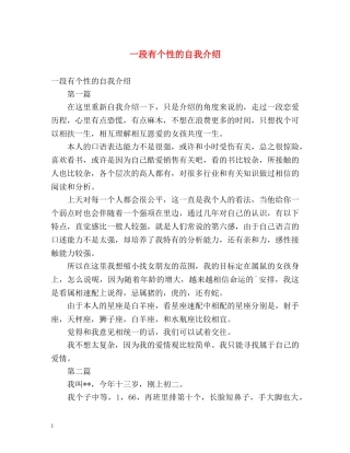 一段有个性的自我介绍 