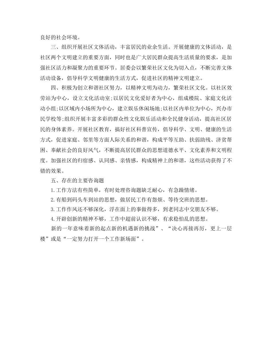 社区副主任个人工作参考总结（通用） _第3页