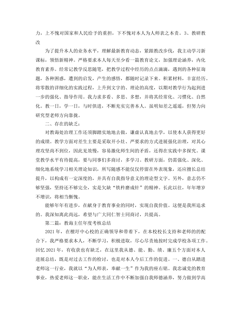 教导主任年度考核工作参考总结（通用） _第2页