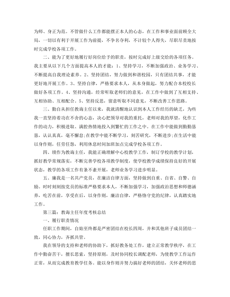 教导主任年度考核工作参考总结（通用） _第3页