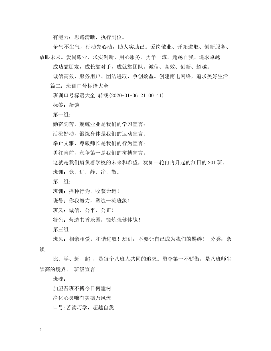 口号大全2 _第2页