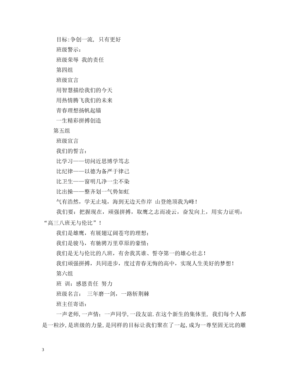 口号大全2 _第3页