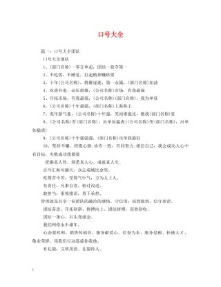 口号大全2 