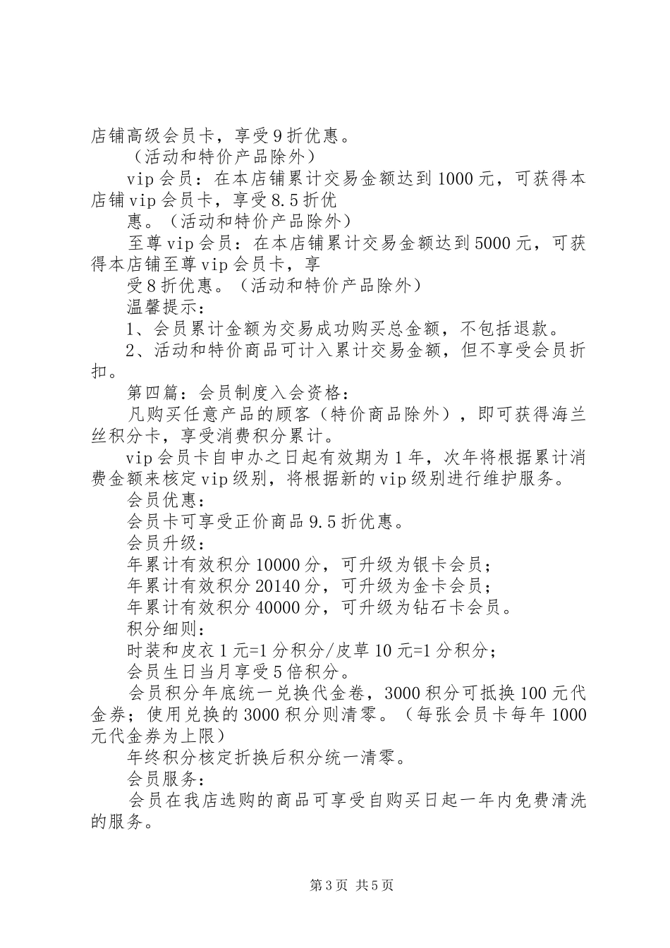 第一篇：会员制度鼎尚造型会员制度_第3页