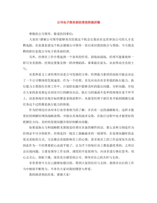 公司电子商务部经理竞职演讲稿 