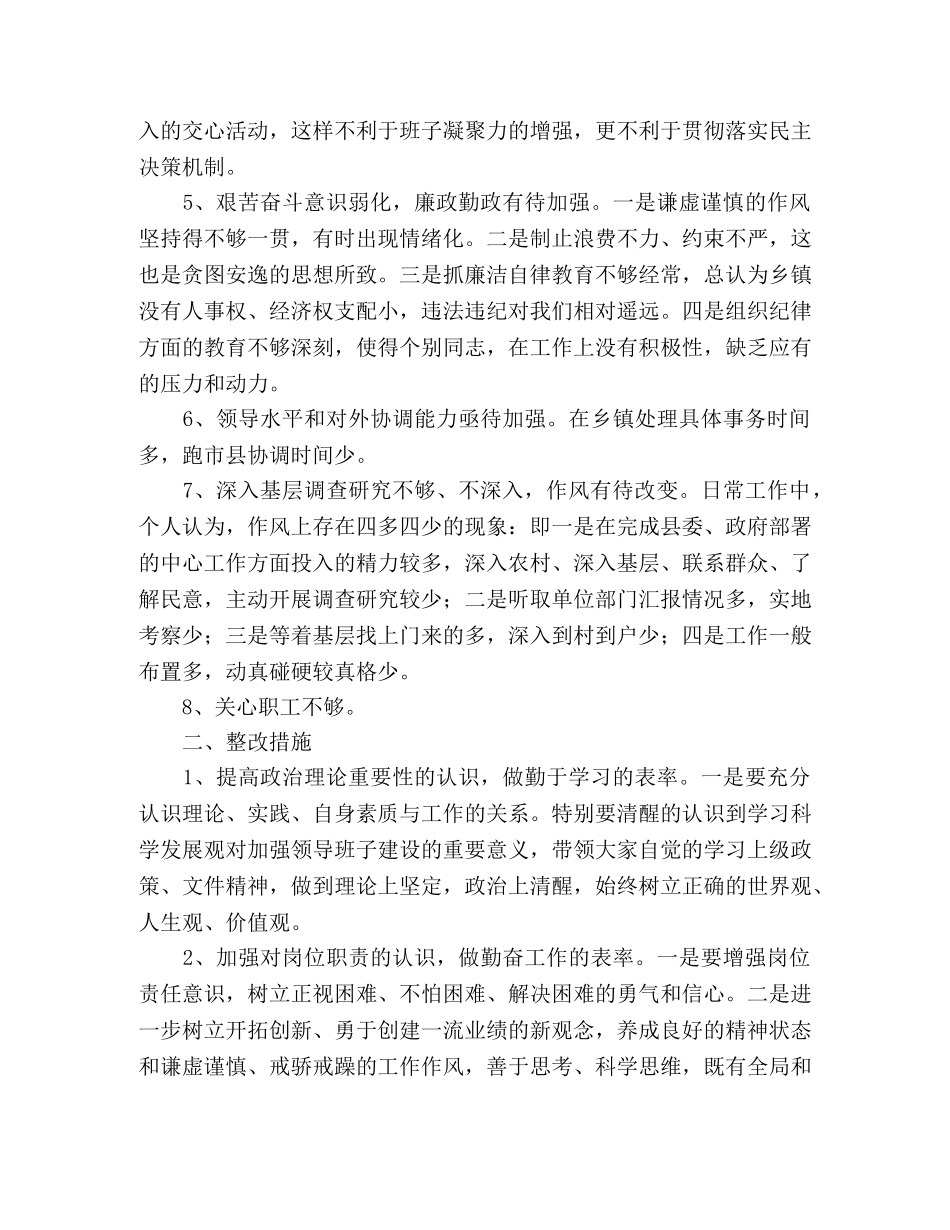 个人科学发展观剖析材料范文 _第2页