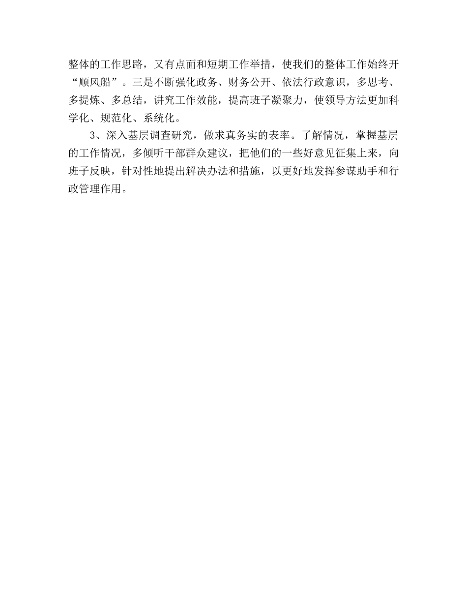 个人科学发展观剖析材料范文 _第3页