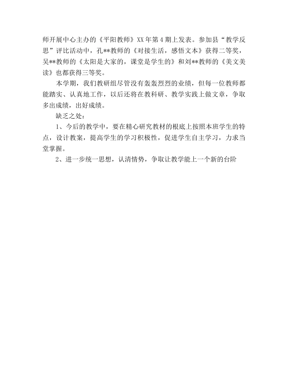 2024年7月教研组工作参考总结 _第2页