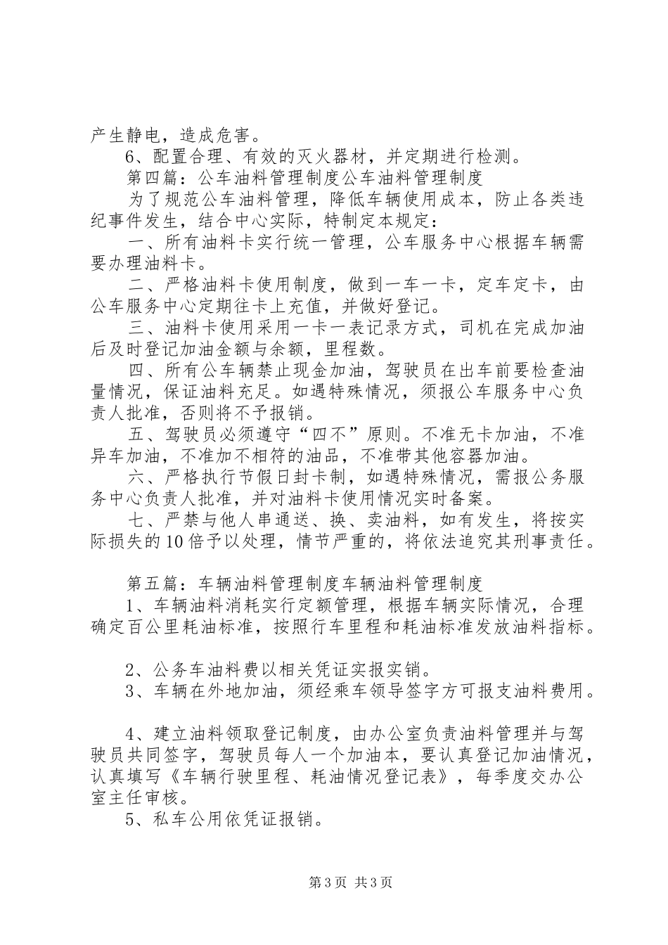 油料房管理制度1_第3页