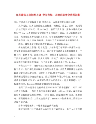 江苏最低工资标准上调 劳务市场本地求职者会获利加薪 