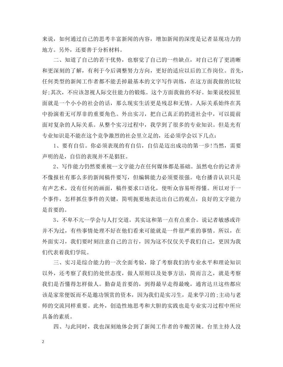 见习生实习自我鉴定范文 _第2页