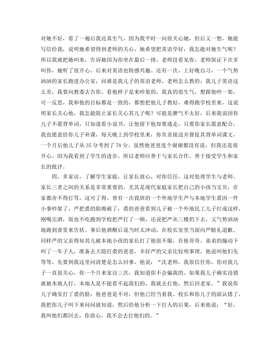 教学经验交流发言稿范文 _第2页