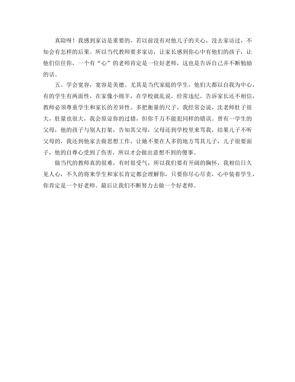 教学经验交流发言稿范文 _第3页