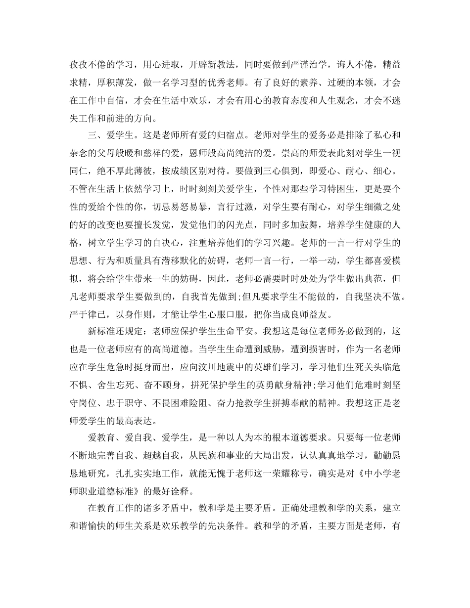 人民教师职业道德工作参考总结 _第2页