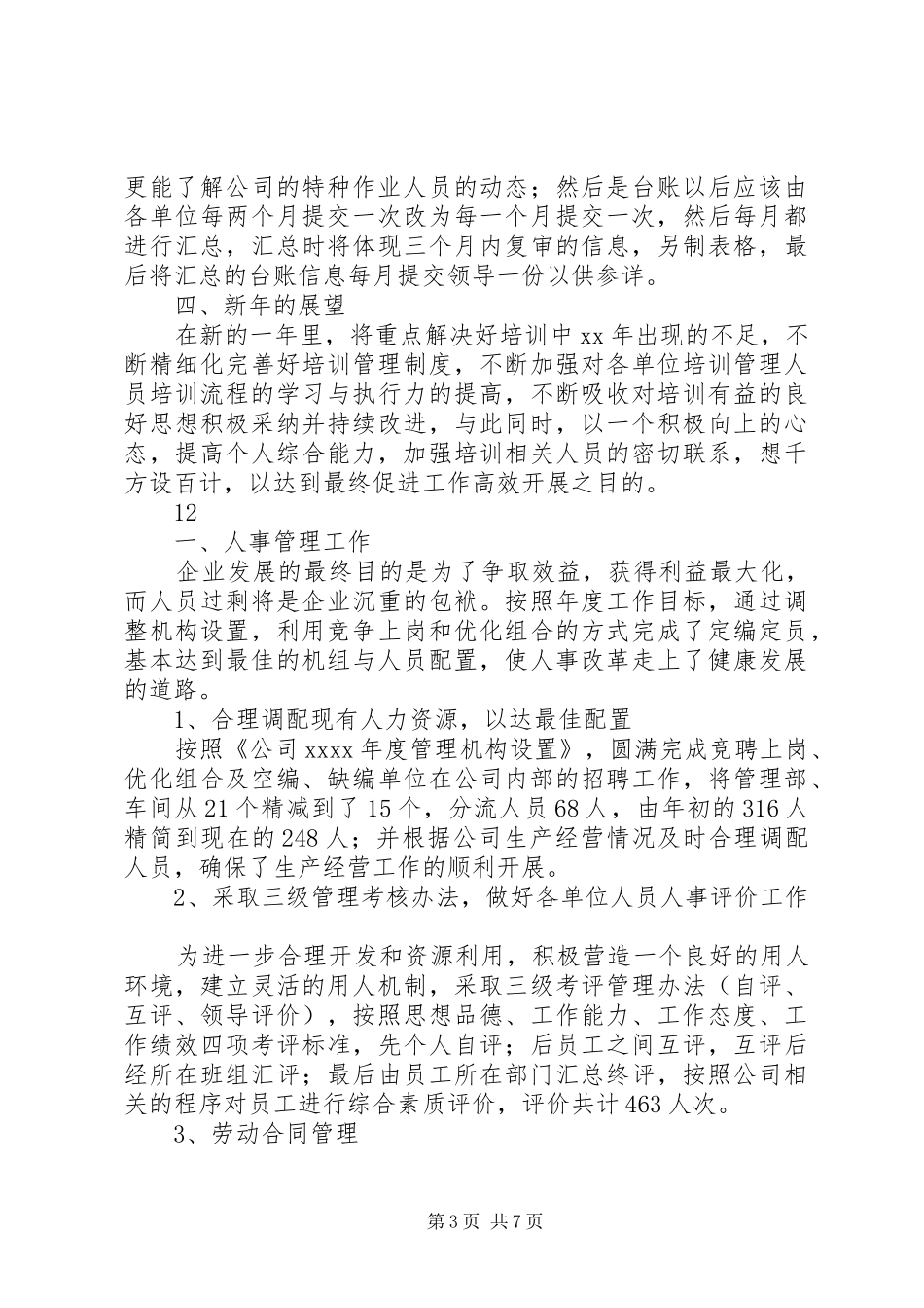 公司培训部个人工作总结_第3页