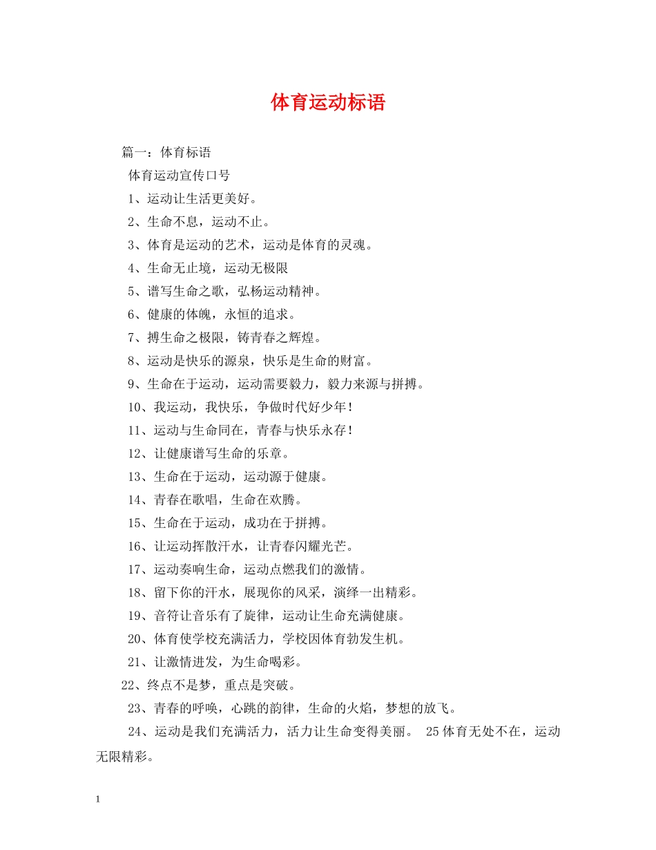 体育运动标语 (2) _第1页