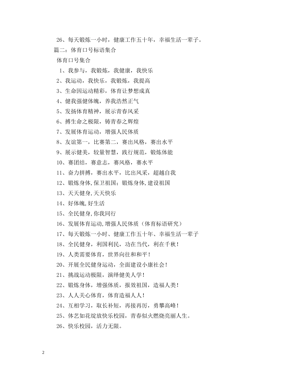 体育运动标语 (2) _第2页