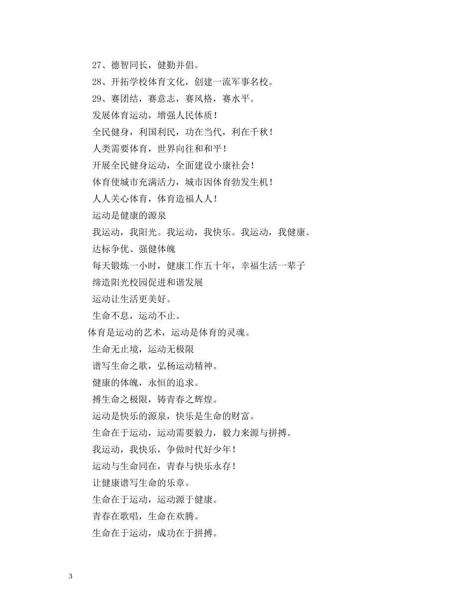 体育运动标语 (2) _第3页