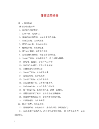 体育运动标语 (2) 