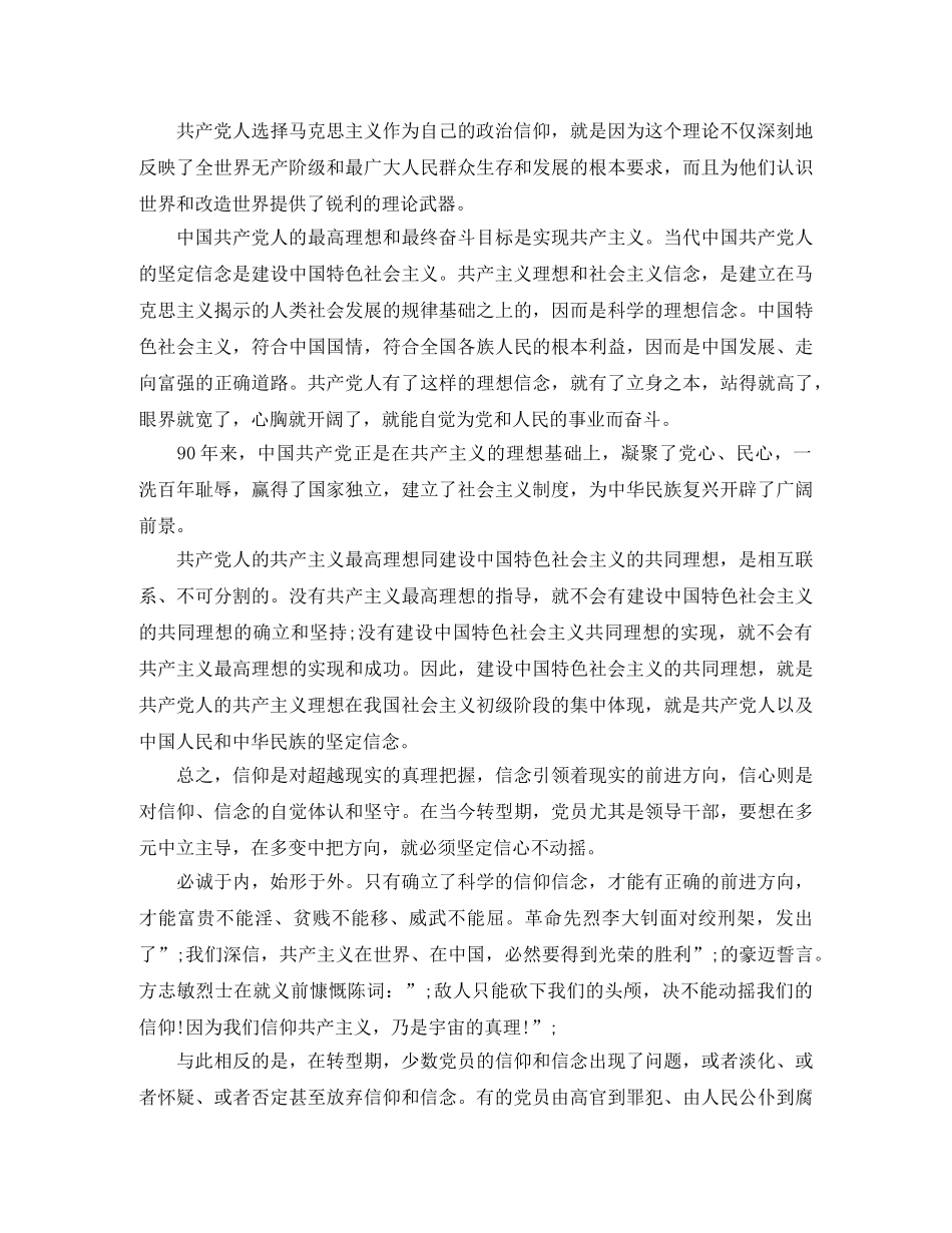 关于学习坚定信仰信念发言稿 _第3页