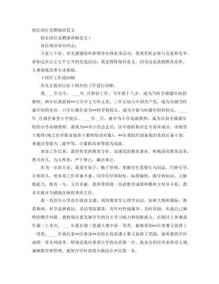 校长岗位竞聘演讲范文 