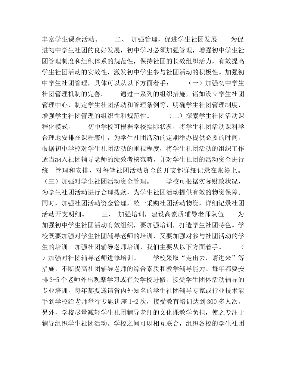 浅谈如何有效组织初生参加社团活动 _第2页