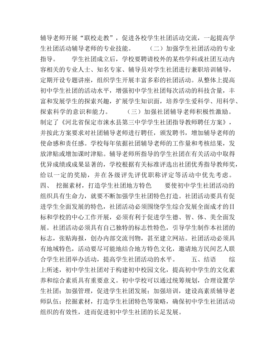 浅谈如何有效组织初生参加社团活动 _第3页