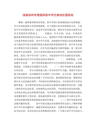 浅谈如何有效组织初生参加社团活动 