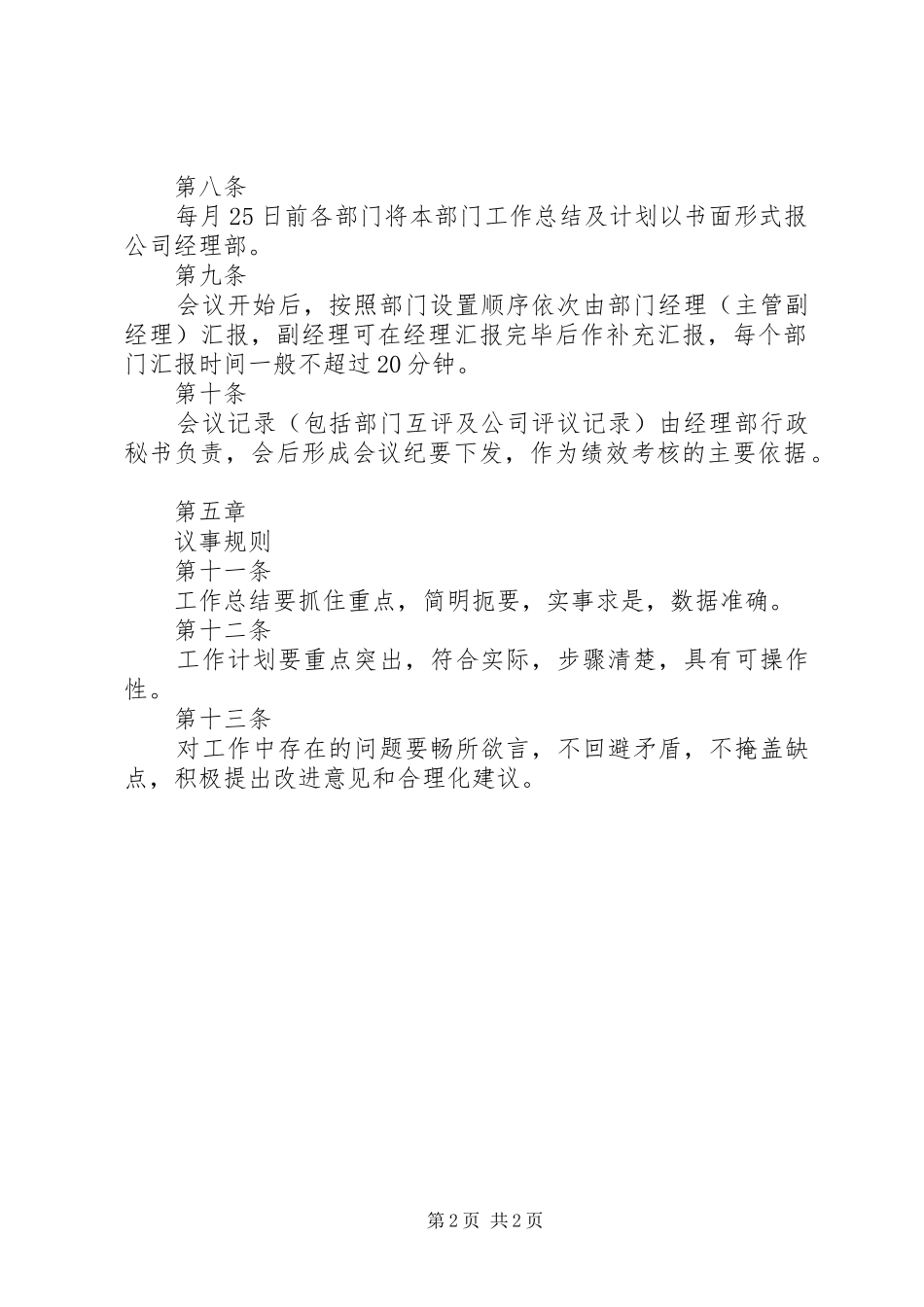 工作汇报会制度_第2页