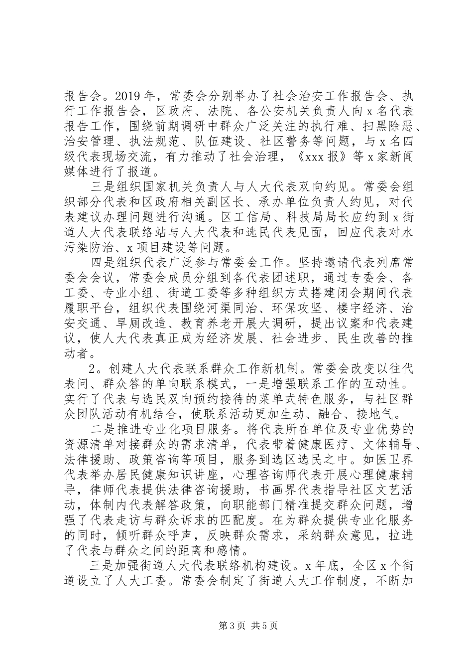 履行法定职责建好“两个机关”人大工作情况汇报_第3页