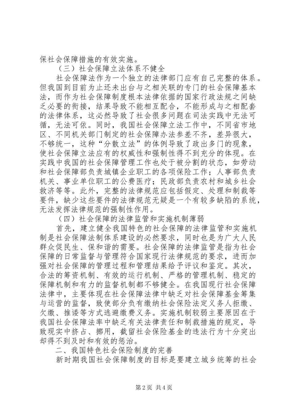 思考完善社会保障法律制度_第2页