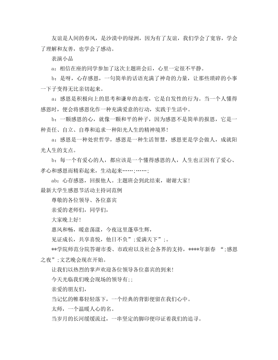 感恩节活动主持词3篇 _第2页