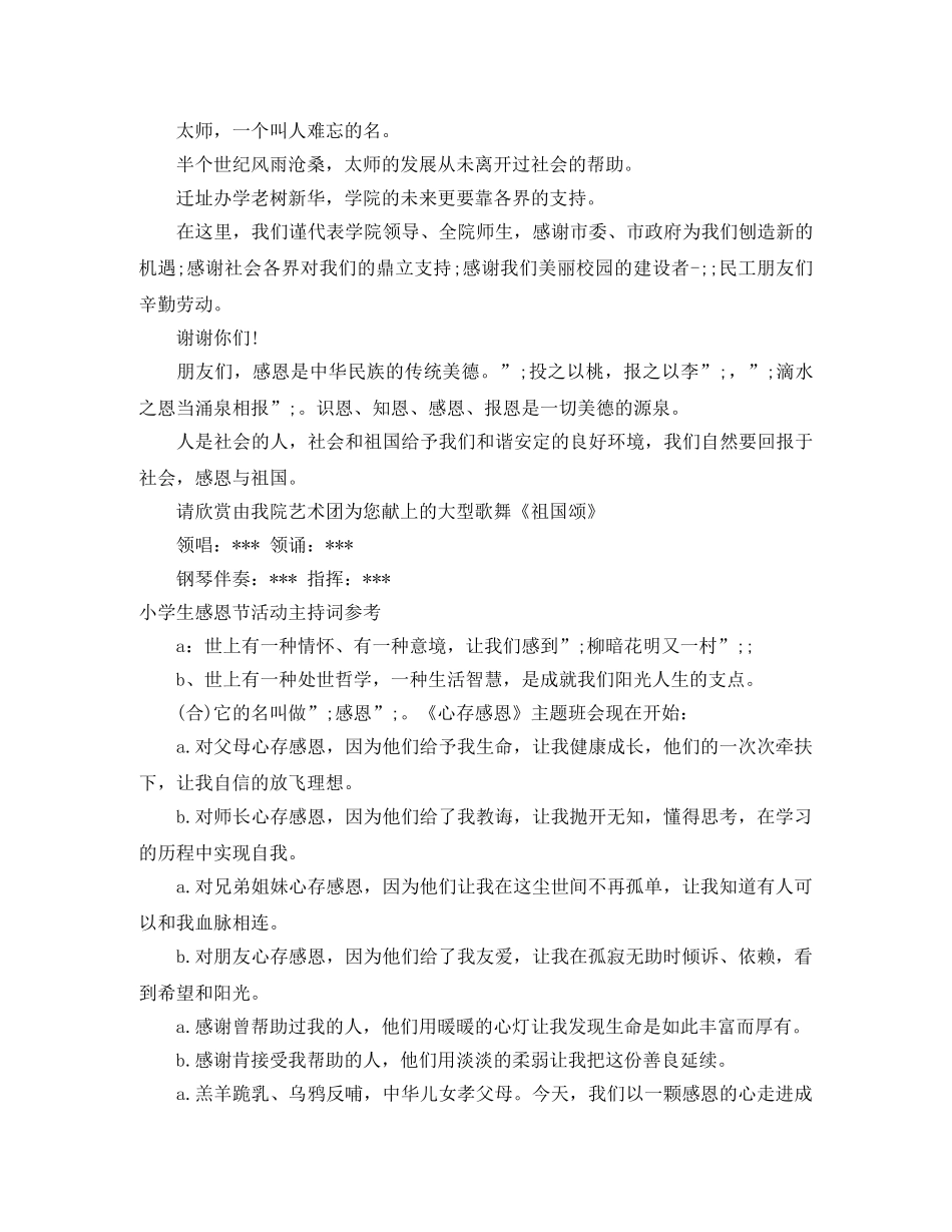 感恩节活动主持词3篇 _第3页