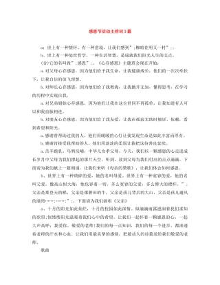 感恩节活动主持词3篇 