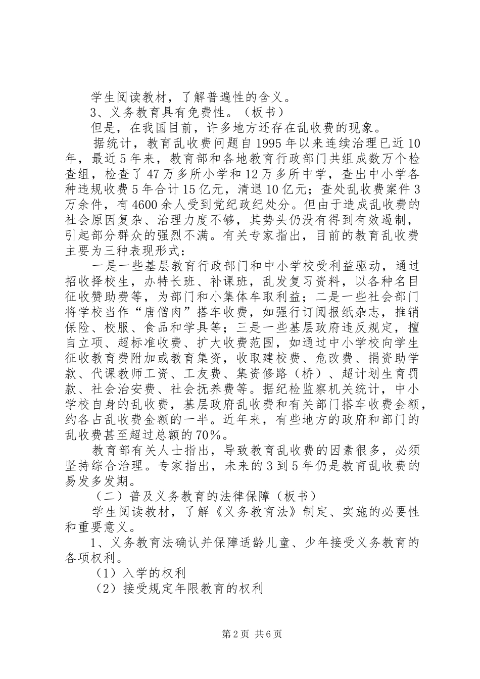 我国实行九年义务教育制度_第2页