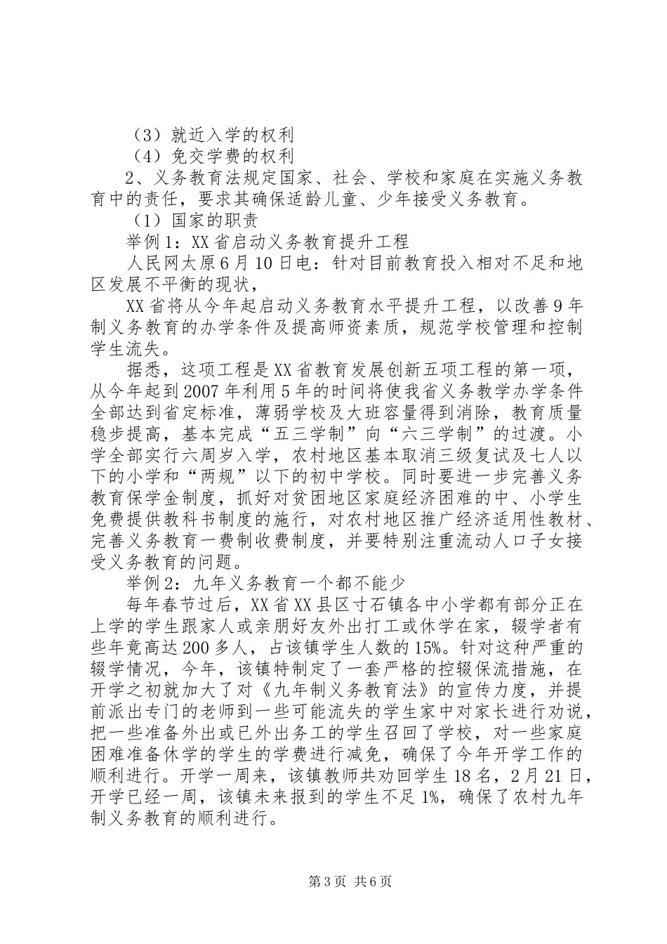 我国实行九年义务教育制度_第3页