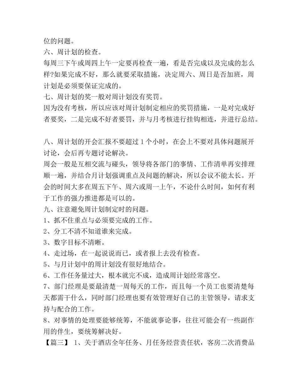 整理餐饮店长个人下周工作规划书怎么写-餐饮店长个人工作规划 _第3页