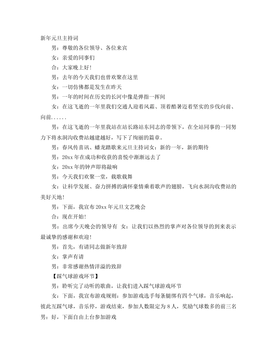 新年元旦主持词 _第1页