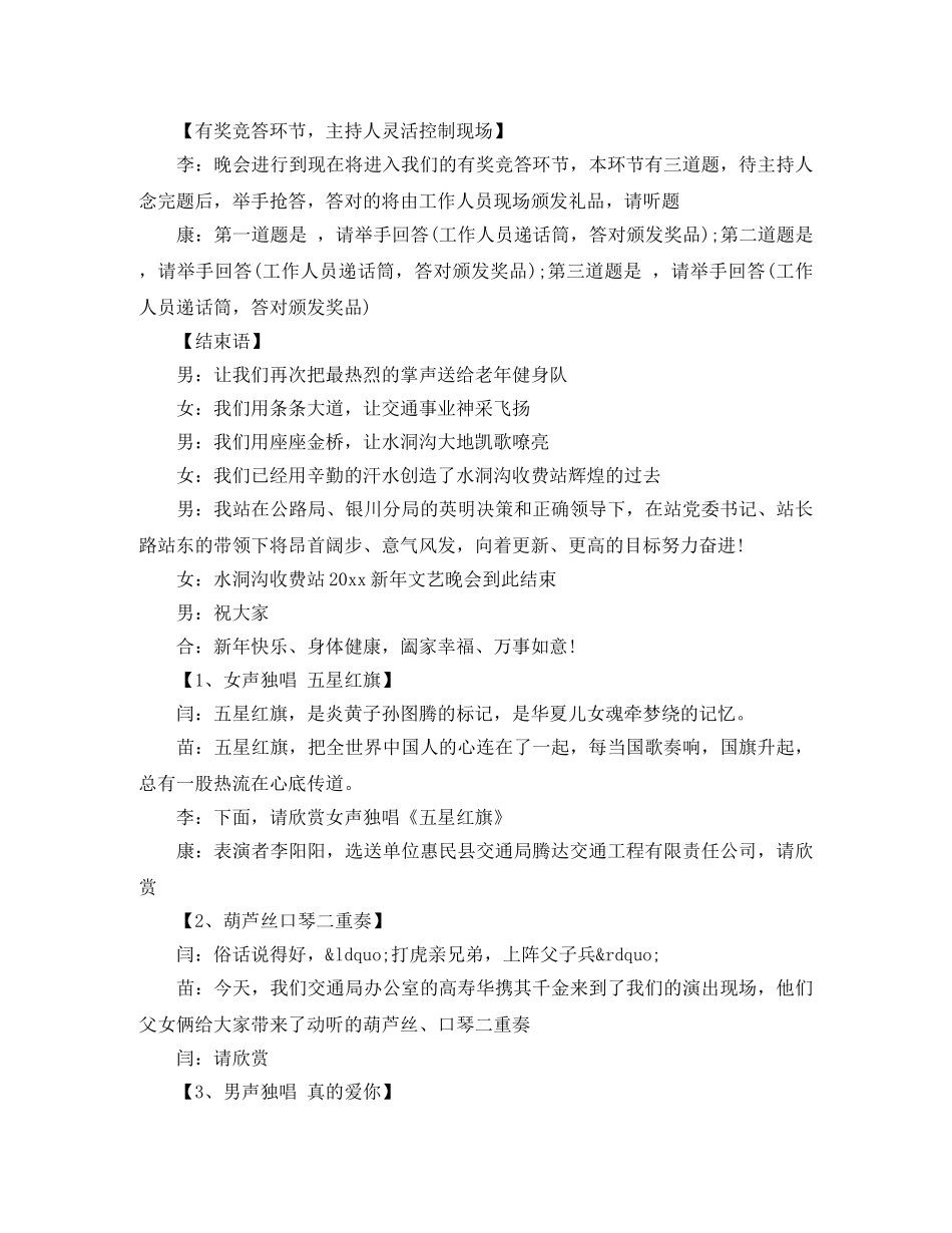 新年元旦主持词 _第2页