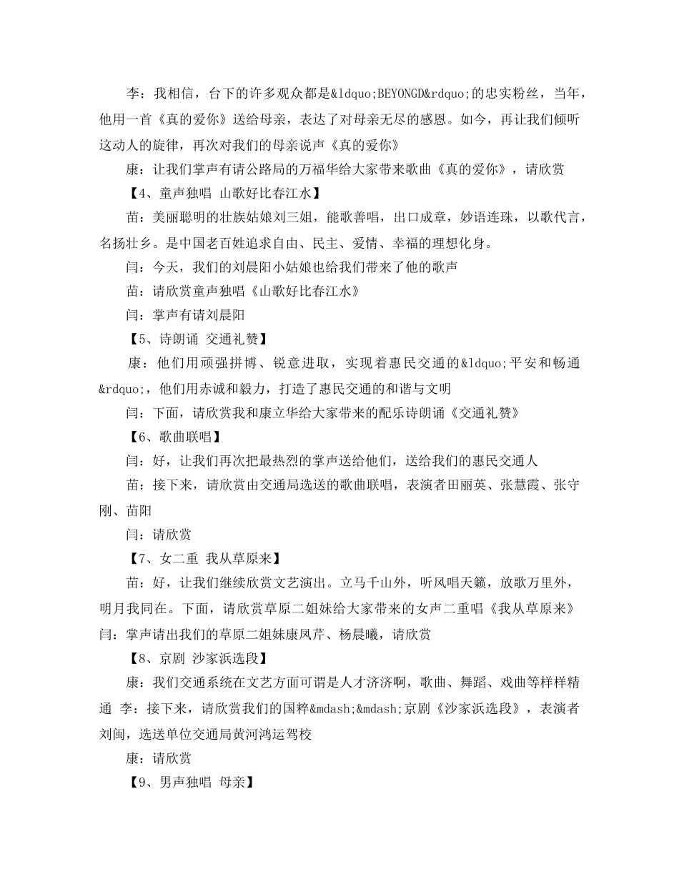 新年元旦主持词 _第3页