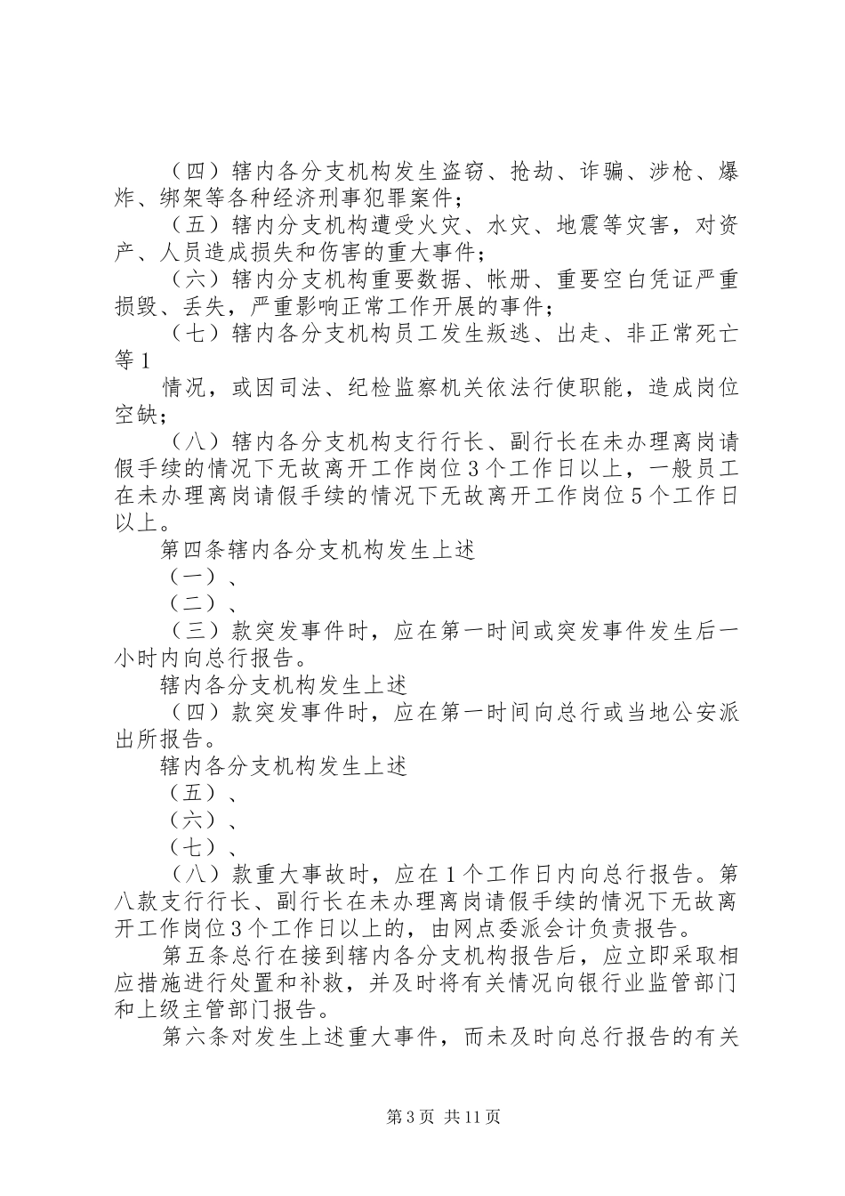 农村信用社重大事项报告制度_第3页