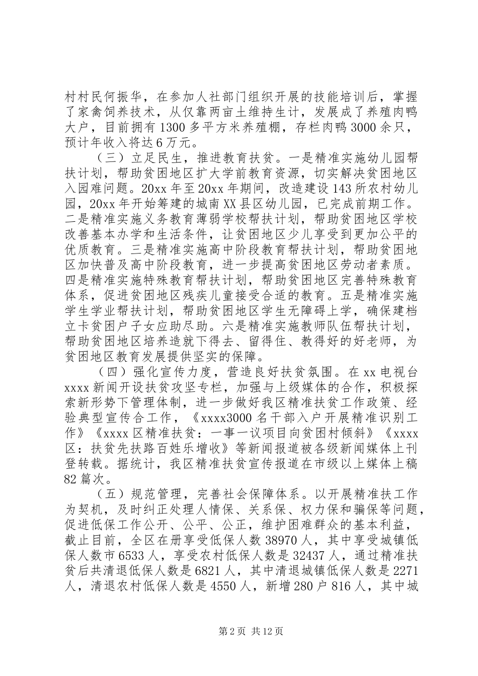 乡镇精准扶贫总结报告_第2页