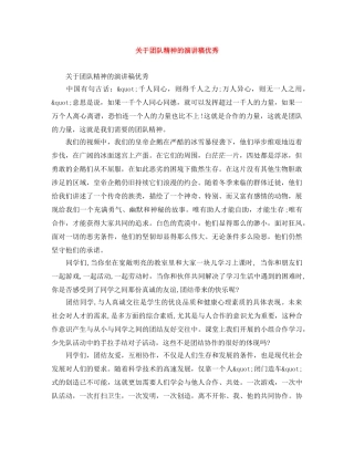 关于团队精神的演讲稿优秀 