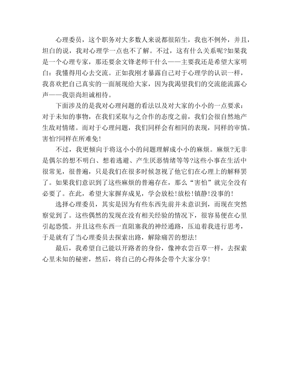 竞选心理委员发言稿精选多篇 _第3页