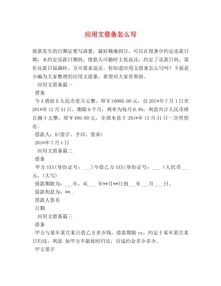 应用文借条怎么写 